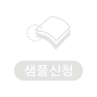 샘플 요청